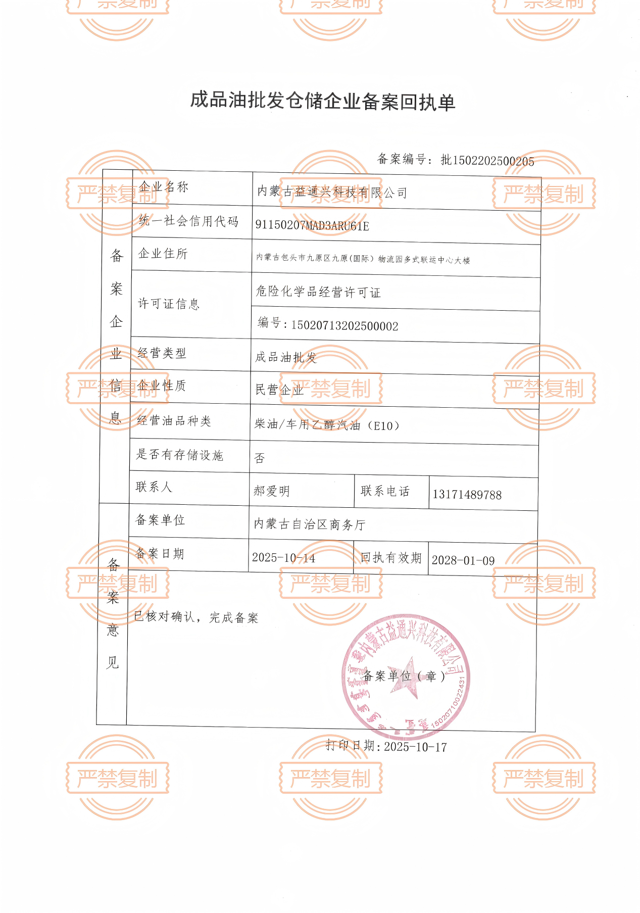 成品油批发仓储企业备案