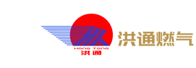 新疆洪通燃气股份有限公司